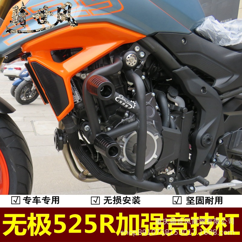 无极525r竞技杠保险杠lx500-r防摔杠护杠摩托车改装配件-阿里巴巴