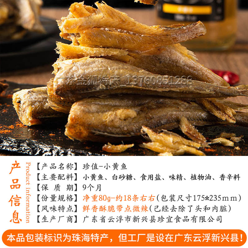 珠海特产小黄鱼80g即食海鲜烘烤鱼肉无头酥脆鱼干休闲小零食-阿里巴巴