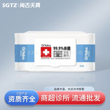 Giyabo75%酒精湿巾80片批发家用大包湿纸巾消毒杀菌清洁湿巾纸