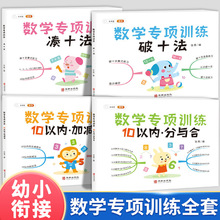 斗半匠凑十法破十法幼小衔接10以内加减法分与合练习册天天练推荐