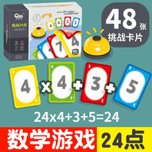 挑战24点数字卡牌游戏数字卡片公式卡片基础数字逻辑知识点记忆