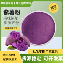 紫薯粉99%紫薯提取物水溶速溶紫薯汁粉代餐粉原料量大议价包邮