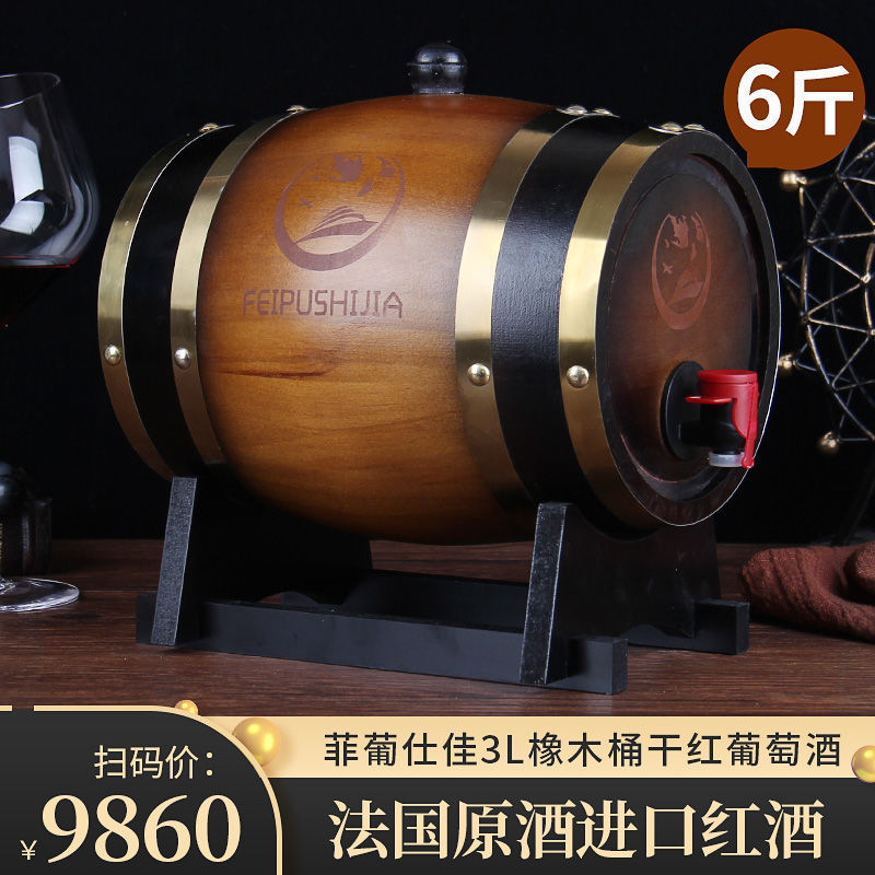 法国原酒菲葡仕佳6斤橡木桶干红葡萄酒3000ml有面-阿里巴巴