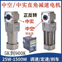 直角齿轮减速电机220V370W400W1500W直交减速机调速电机马达380V