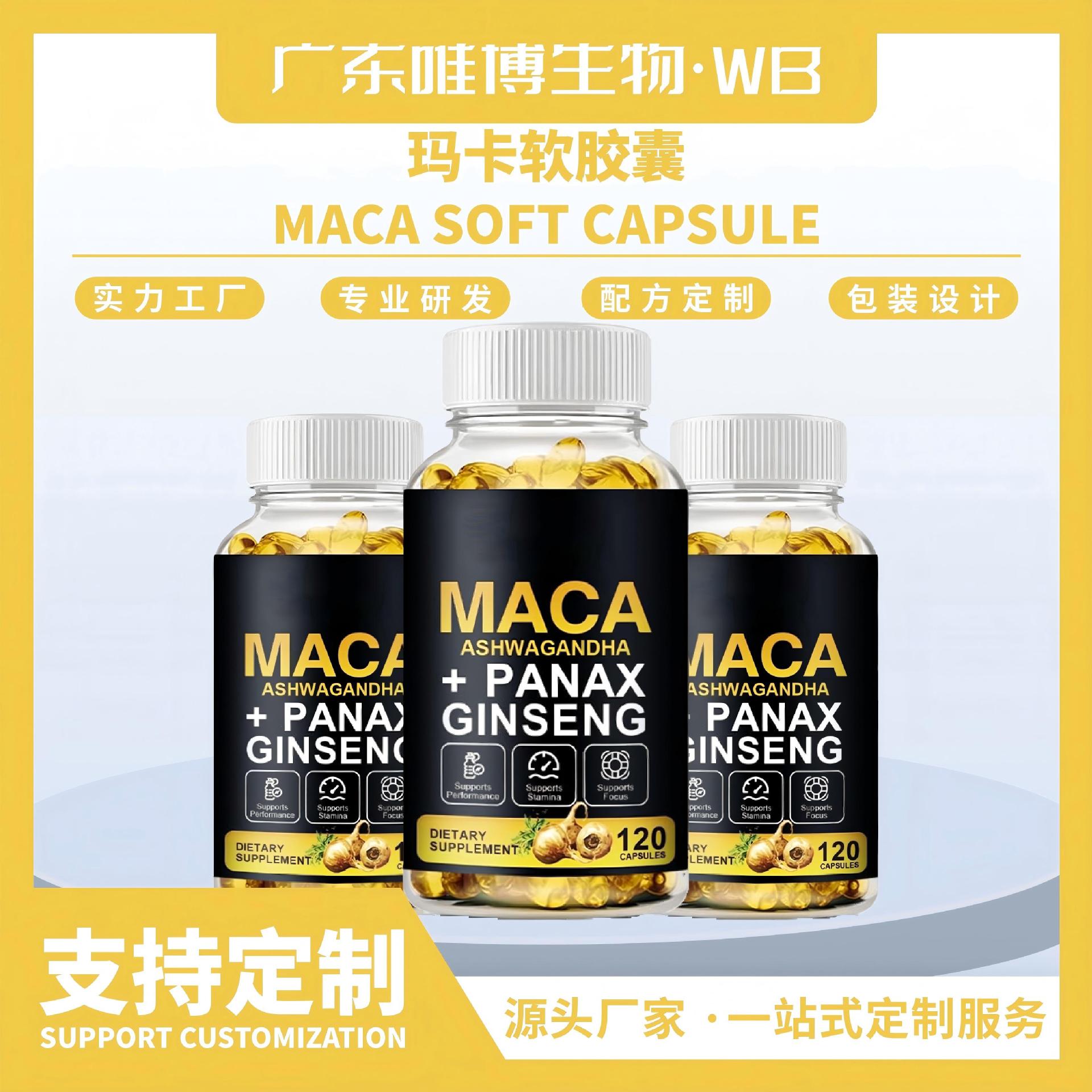 玛卡胶囊