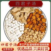 四君子汤茯苓党参 白术 甘草安徽靓货汤料包料包35g