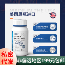 NBB牡蛎海参片男用调理保健品批发代微商热销男性滋补营养招代理