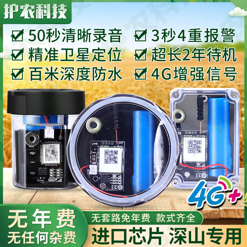 新款4G智能报警器夹报板户外远程自动连手机深山蜂箱果园防盗