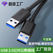 usb3.0公对公usb双向二头A两头移动硬盘盒数据线双头usb线公对公