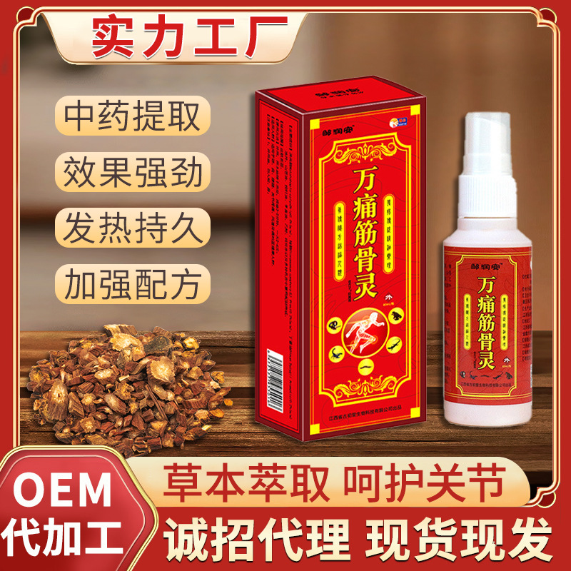 万痛筋骨灵喷剂油发热Pain relief Joint gout spray泰国外贸现货