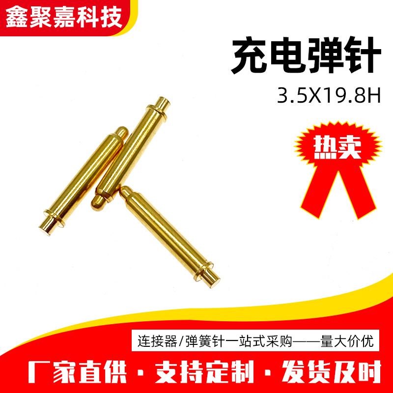 0成交0pcs车充弹头 触针充电宝 弹性电极移动电源连接器源头厂家批发