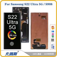 适用三星Samsung S22 Ultra 5G 屏幕总成原装液晶显示内外一体屏