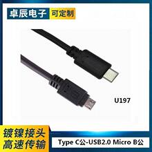 U197 Type C公-USB2.0 Micro B公镀镍连接线,平板电脑手机连接线