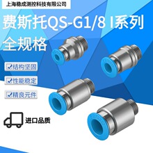 德国FESTO费斯托快插接头QS-G1/8-4-I G1/8全系列（包含I系列）