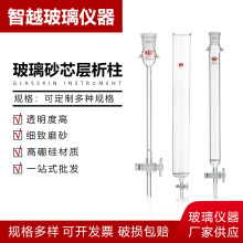 玻璃标口砂芯层析柱四氟活塞玻璃层析柱过滤柱