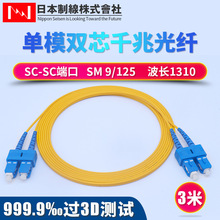 日线 光纤跳线3米 尾纤1米 SC LC 单模/多模/单芯/双芯 千兆万兆