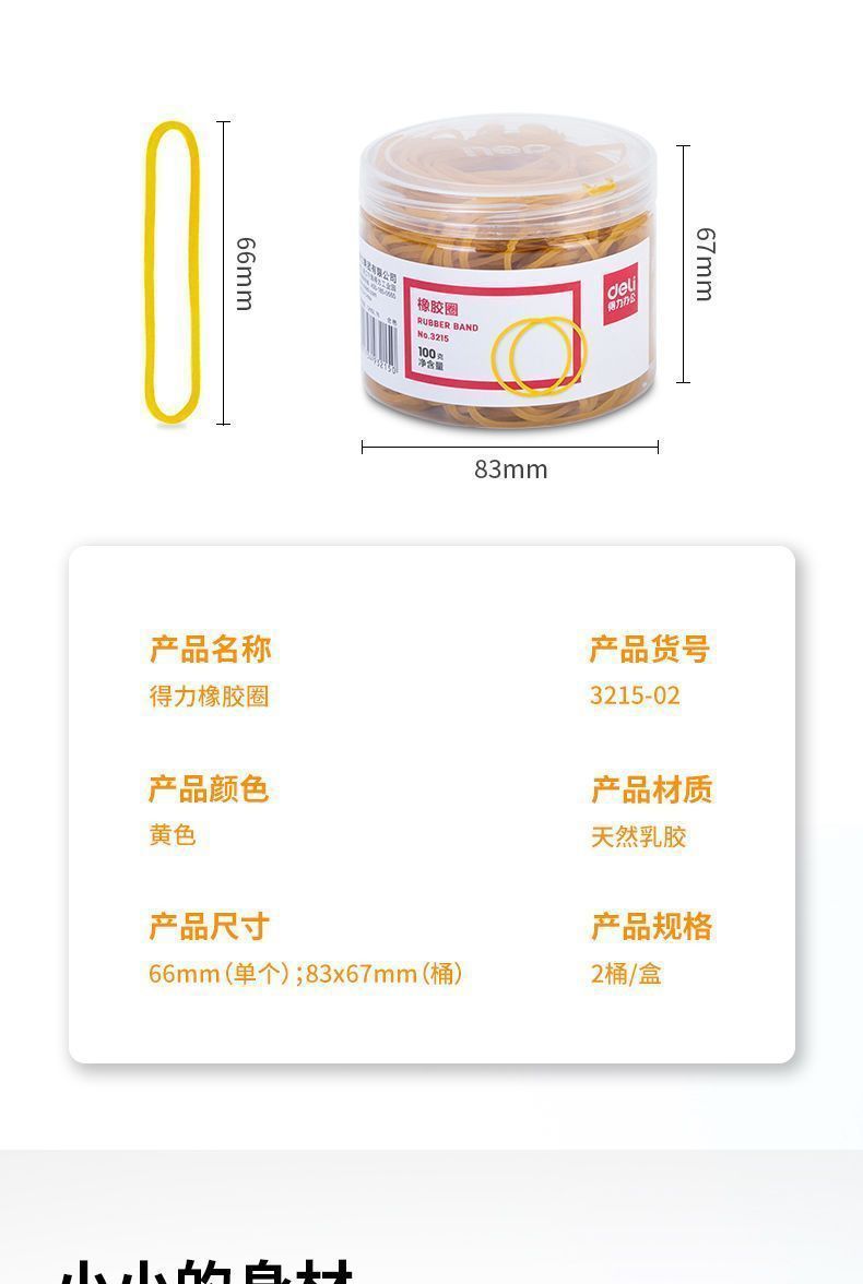 得力3214橡皮筋50g黄色橡皮圈牛皮筋工业橡筋耐用捆扎皮筋皮套胶详情13