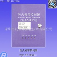 FJK-SF-HR001防火卷帘控制器