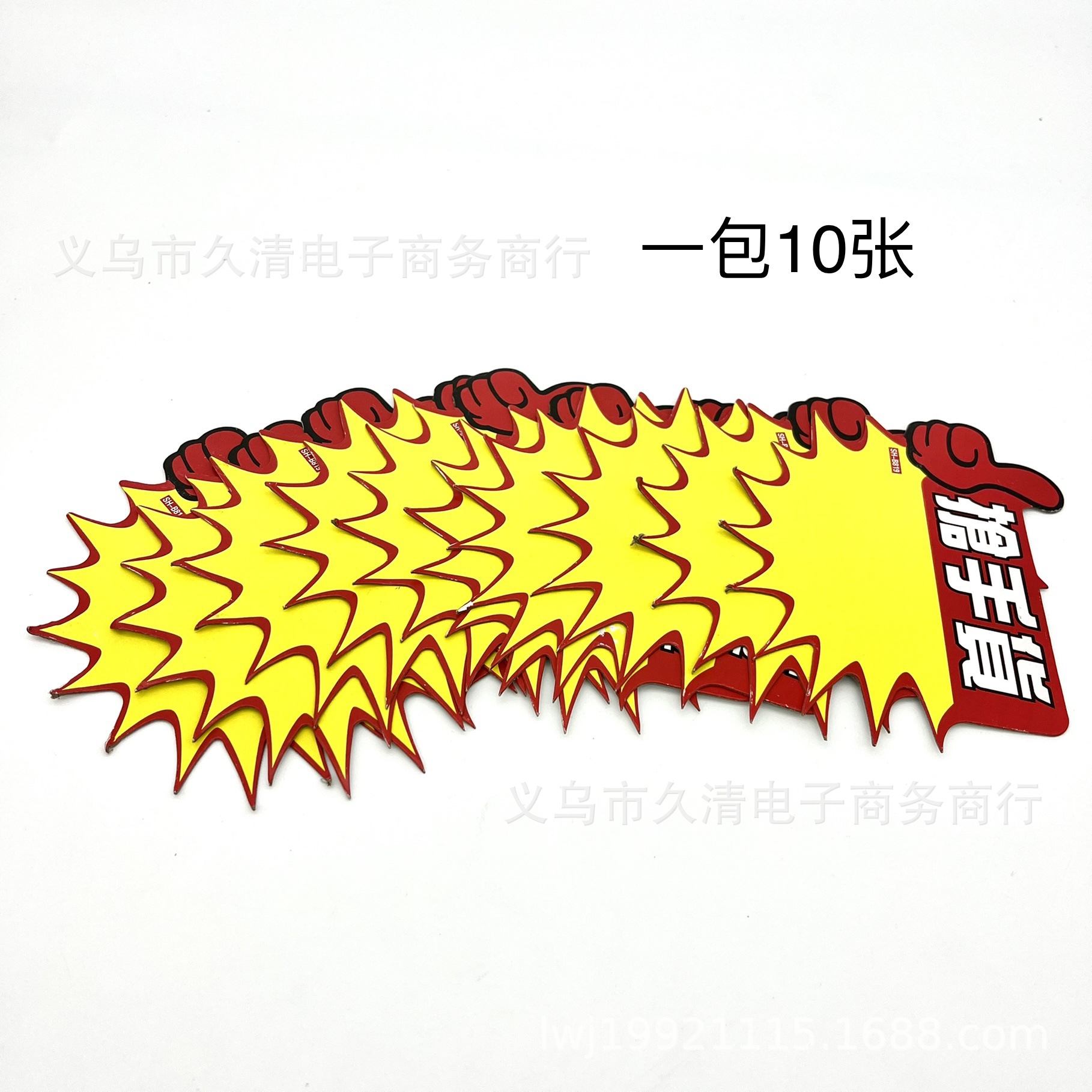 一包10张中号pop广告纸 惊爆价 特价标签 爆炸贴促销道具最新上市