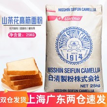 日本日清山茶花面粉强力高筋面包吐司小麦面粉25kg烘焙