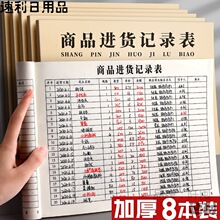 商品进货记录本表店铺商用仓库出入库通用记账手账明细账本台账营