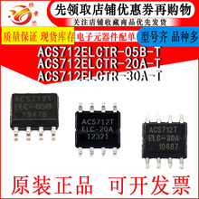 ACS712ELCTR-05B-T ACS712ELCTR-20A-T 30A-T 全新原装 转换芯片