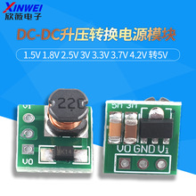 DC-DC升压转换电源模块1.5V 1.8V 2.5V 3V 3.3V 3.7V 4.2V 转5V