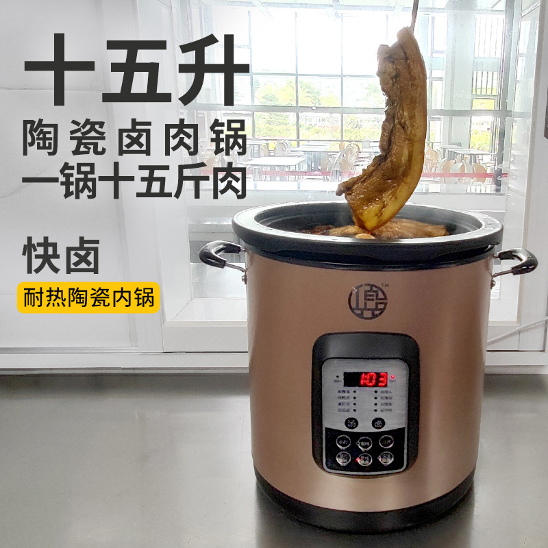 特大容量15升陶瓷电卤肉锅大汤锅食堂大电炖锅卤水锅商用炖煮汤桶