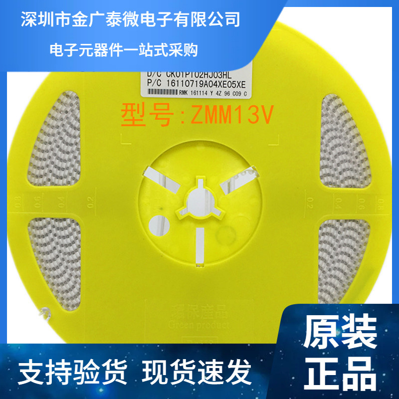 稳压二极管zmm13v 13v ll34 1206圆柱0.