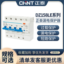 正泰漏电保护器小型家用漏保DZ158LE系列10A-100A空气开关断路器