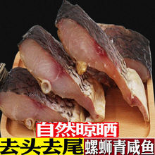 湖北腊鱼螺蛳青鱼新鲜老式腌制糍粑乌青鱼干风干鱼特产批一件代发