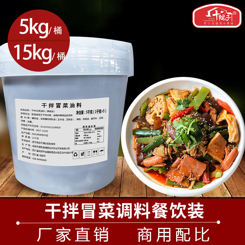 十院子 四川干拌冒菜底料 油料冒菜麻辣烫底料香锅料商用桶装