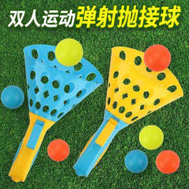 厂家批发儿童对接发射球球户外亲子运动锻炼游戏幼儿园益智玩具