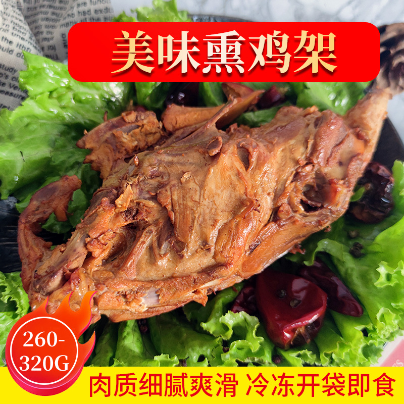 真空包装带骨烟熏鸡架子 特色小吃风干鸡烟熏鸡架熟鸡架卤味熟食