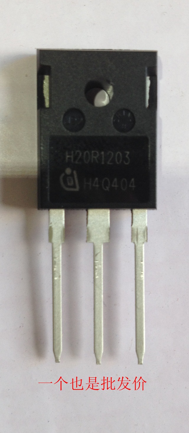 h20r1203 电磁炉功率管 /igbt功率管-阿里巴巴