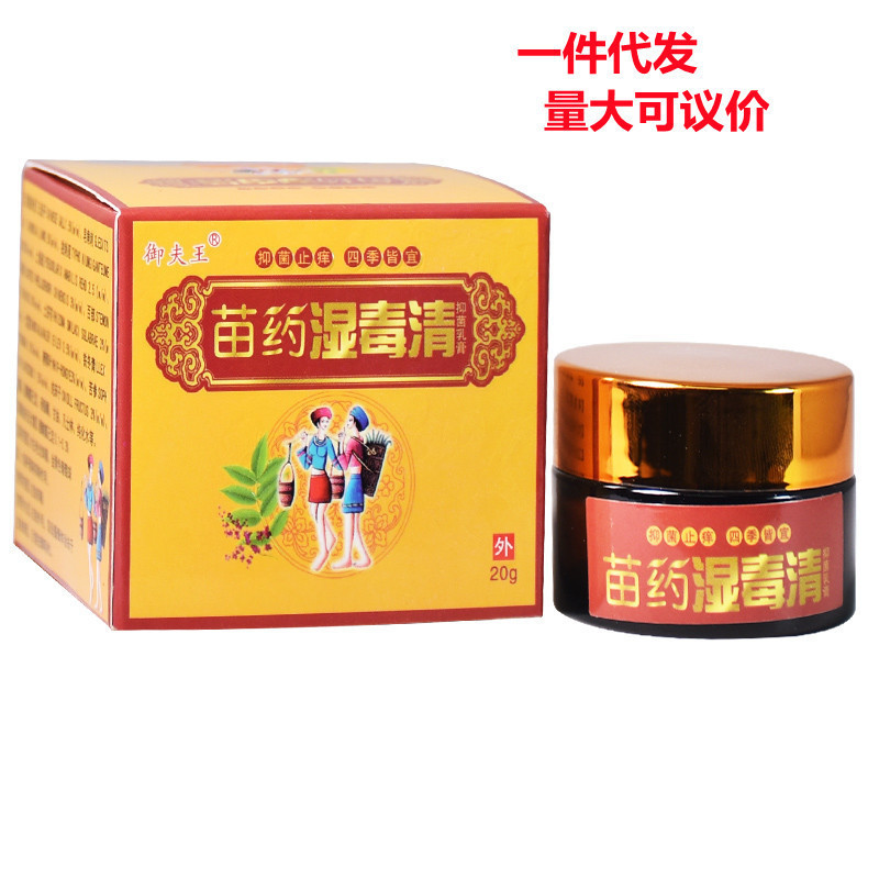 御夫王苗药湿毒清乳膏草本外用皮肤护肤软膏支持一件代发现货批发