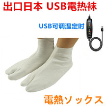 USB发热袜USB電熱ソックス电気足温器USB暖脚袜USB発熱ソックス