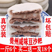 贵州特产小吃豆沙粑咸味纯糯米农家手工糍粑遵义油炸粑粑年糕糕点