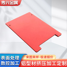 固态硬盘铝合金盖板氧化着色 移动硬盘铝型材外壳盖板表面处理