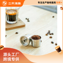 304 不锈钢可重复使用咖啡胶囊适用于illy X7/illy Y3/illy Y5 机