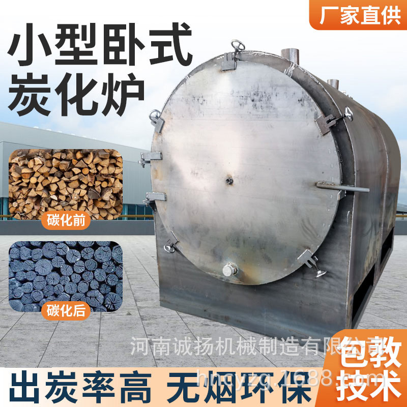 500斤家用小型卧式炭化炉制炭机 大容量双层保温卧式棕榈壳炭化炉