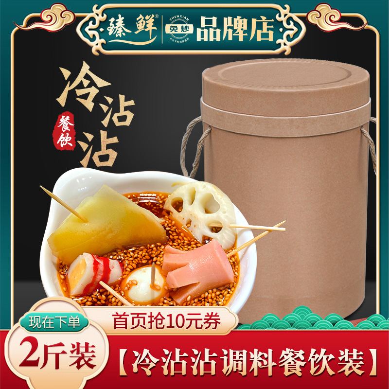 四川绵阳冷沾沾调料商用配方冷串串火锅麻辣烫底料包冷锅串串底料
