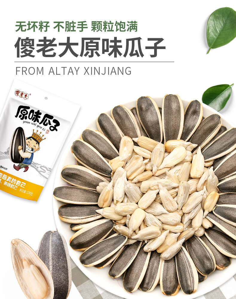 新疆阿勒泰傻老大原味瓜子