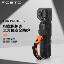 适用大疆OSMO POCKET 3透明保护套口袋3云台防脱手指虎绑带收纳壳