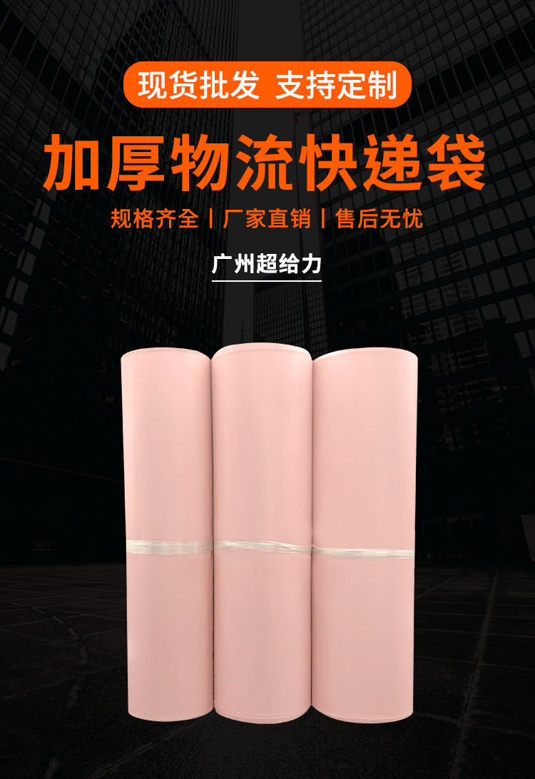 现货批发粉色快递袋 加厚粉色快递袋 防水物流打包袋快递袋子批发