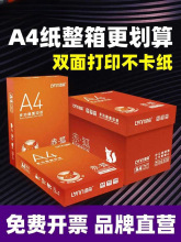 试卷2500纸批发办公用纸a4白纸草稿纸批发打印纸70gA4加厚纸80双