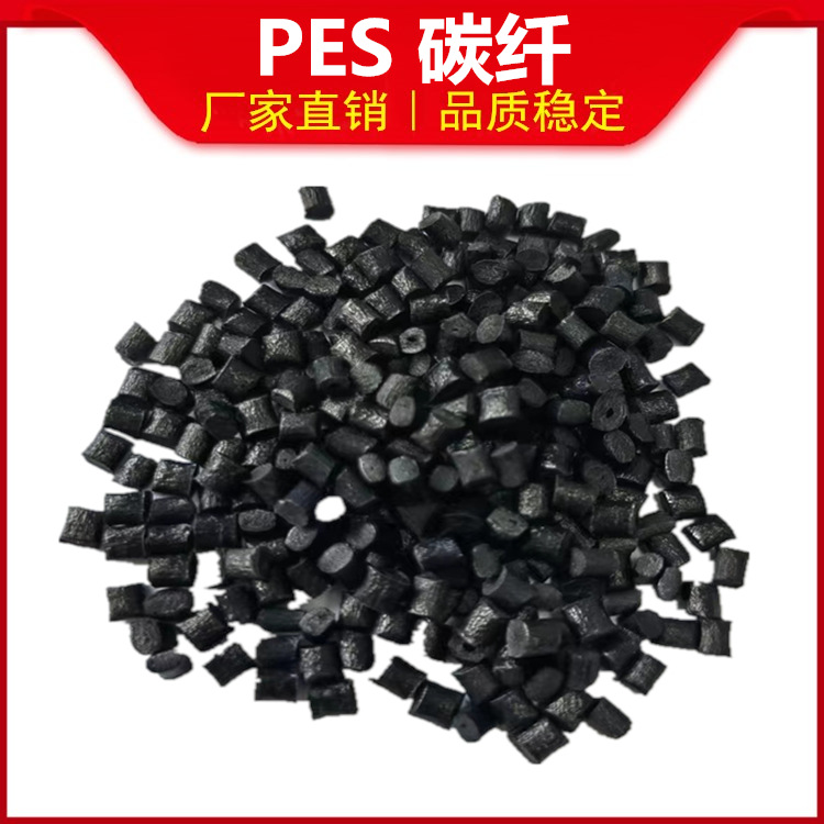 pes碳纤维增强塑料按要求导电防静电系数定电器配件