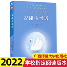 正版 安徒生童话 叶君健译本 经典童书阅读指导版广西师范大学出