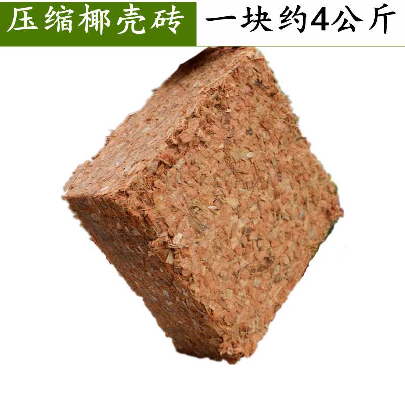 批发椰糠椰壳砖 粗纤维兰花用营养土 铁皮石斛 一块4公斤左右