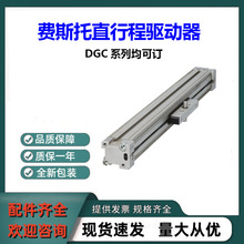 FESTO费斯托直行程驱动器DGC-K-25-1100-PPV-A-GK 全新正品可订货